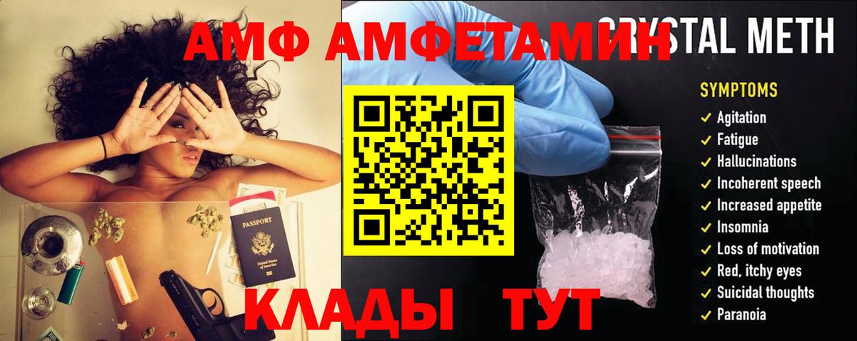 АМФ  Вход с VPN  Видное  Amphetamine Premium  darknet клад  АМФ 