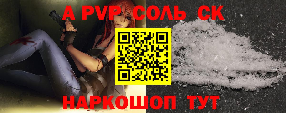APVP крисы CK  A PVP  Видное  Вход с VPN  как найти   A-PVP Crystall 