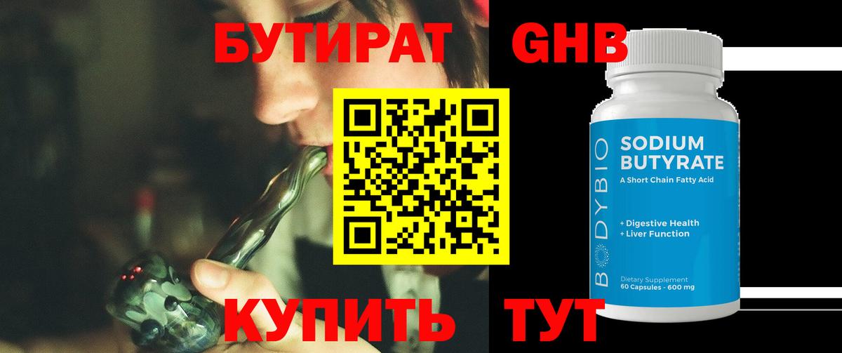 БУТИРАТ Butirat  БУТИРАТ  Видное  Вход с VPN 