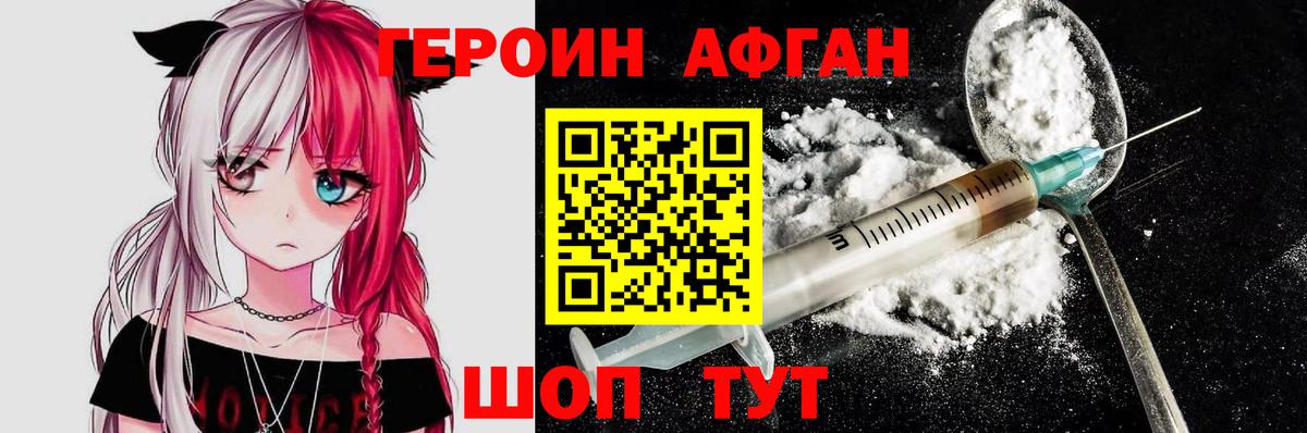Героин герыч  Вход с VPN  Героин  Видное 