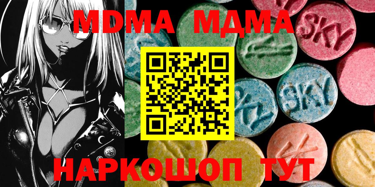 МДМА кристаллы  МДМА кристаллы  МДМА  Видное  Вход с VPN 