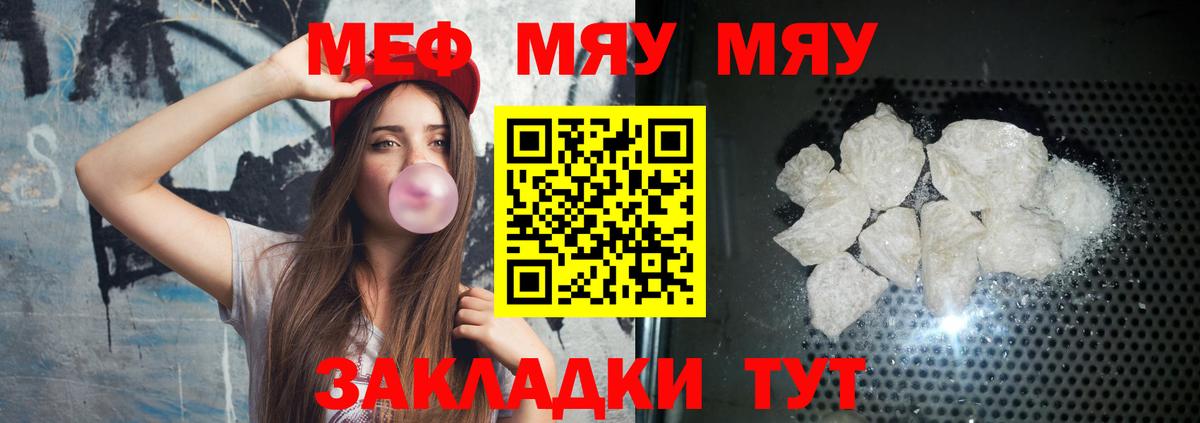 Меф Видное