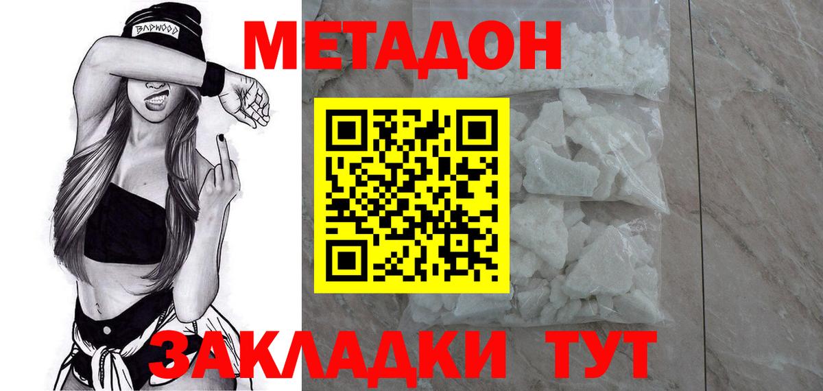МЕТАДОН белоснежный  гидра зеркало  Видное  Вход с VPN 
