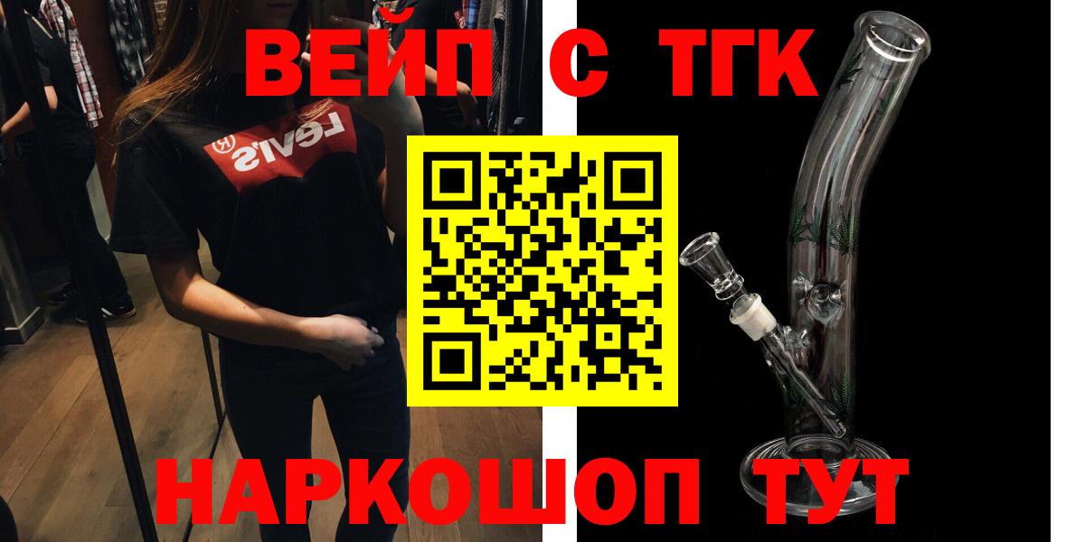Видное  ТГК вейп  Дистиллят ТГК THC oil  МЕГА зеркало  Вход с VPN 